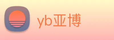 yb亚博 Logo